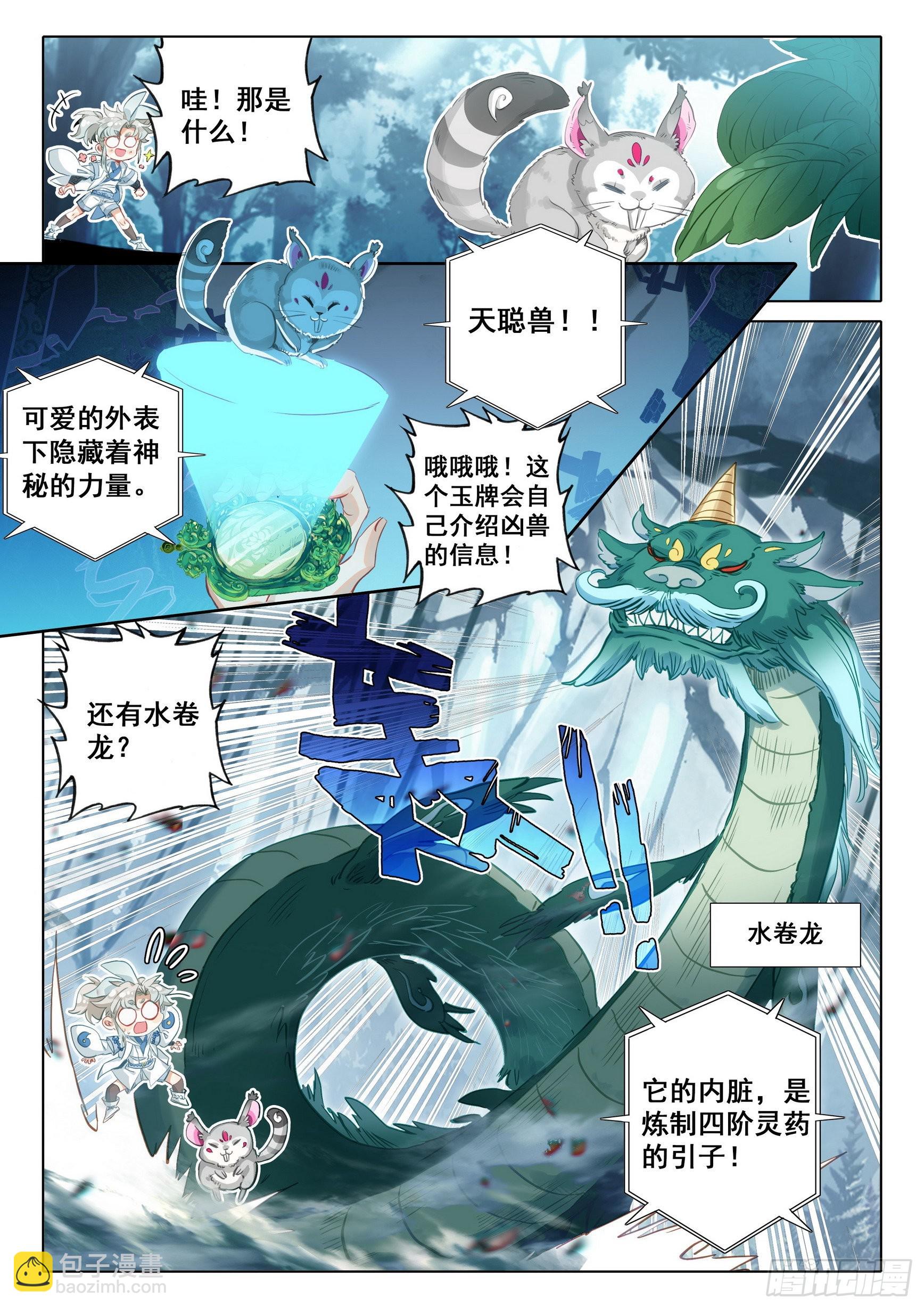 一念永恆 - 70 埋下育獸種（上） - 2
