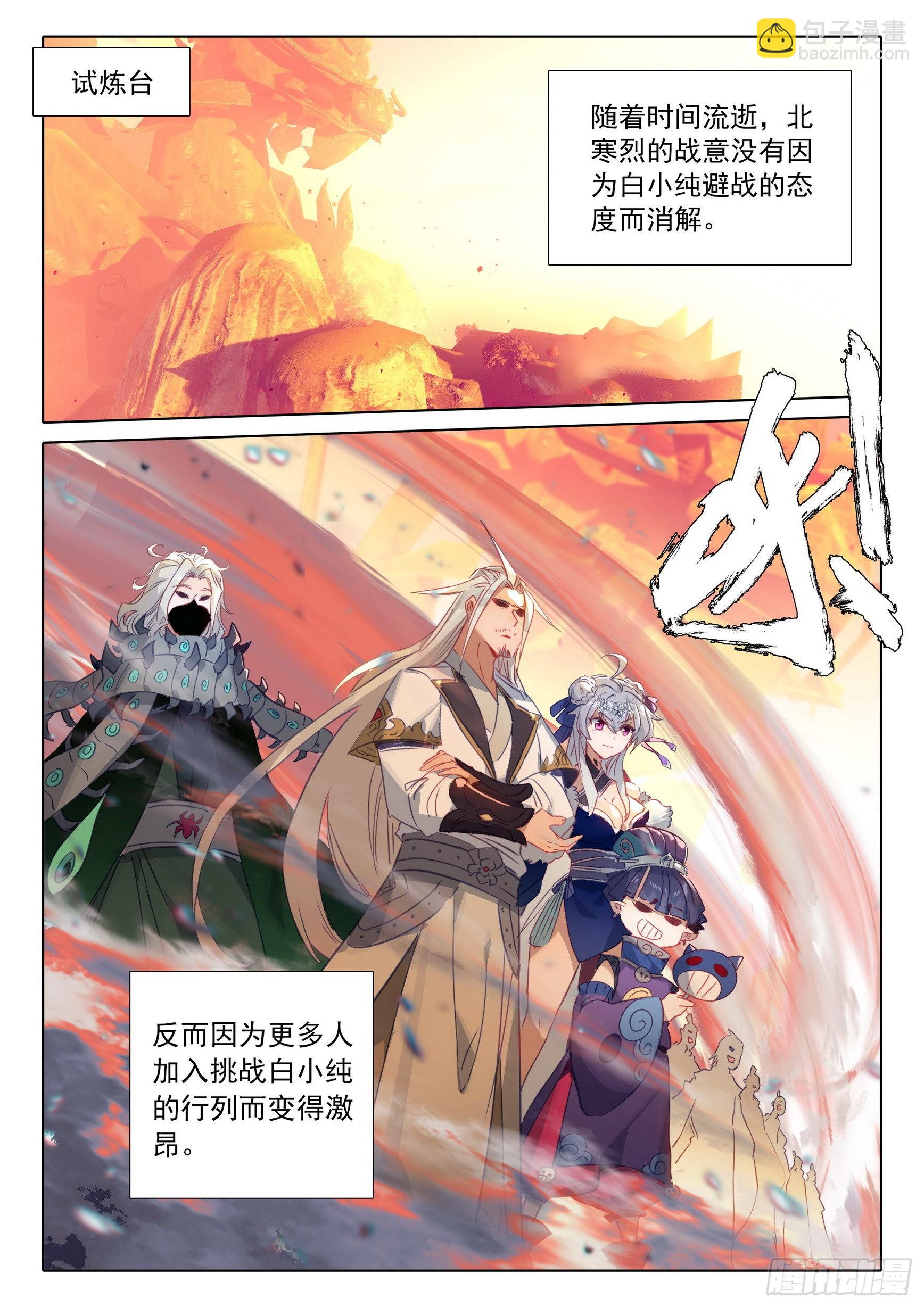 一念永恆 - 72 挑戰白小純！（上） - 2