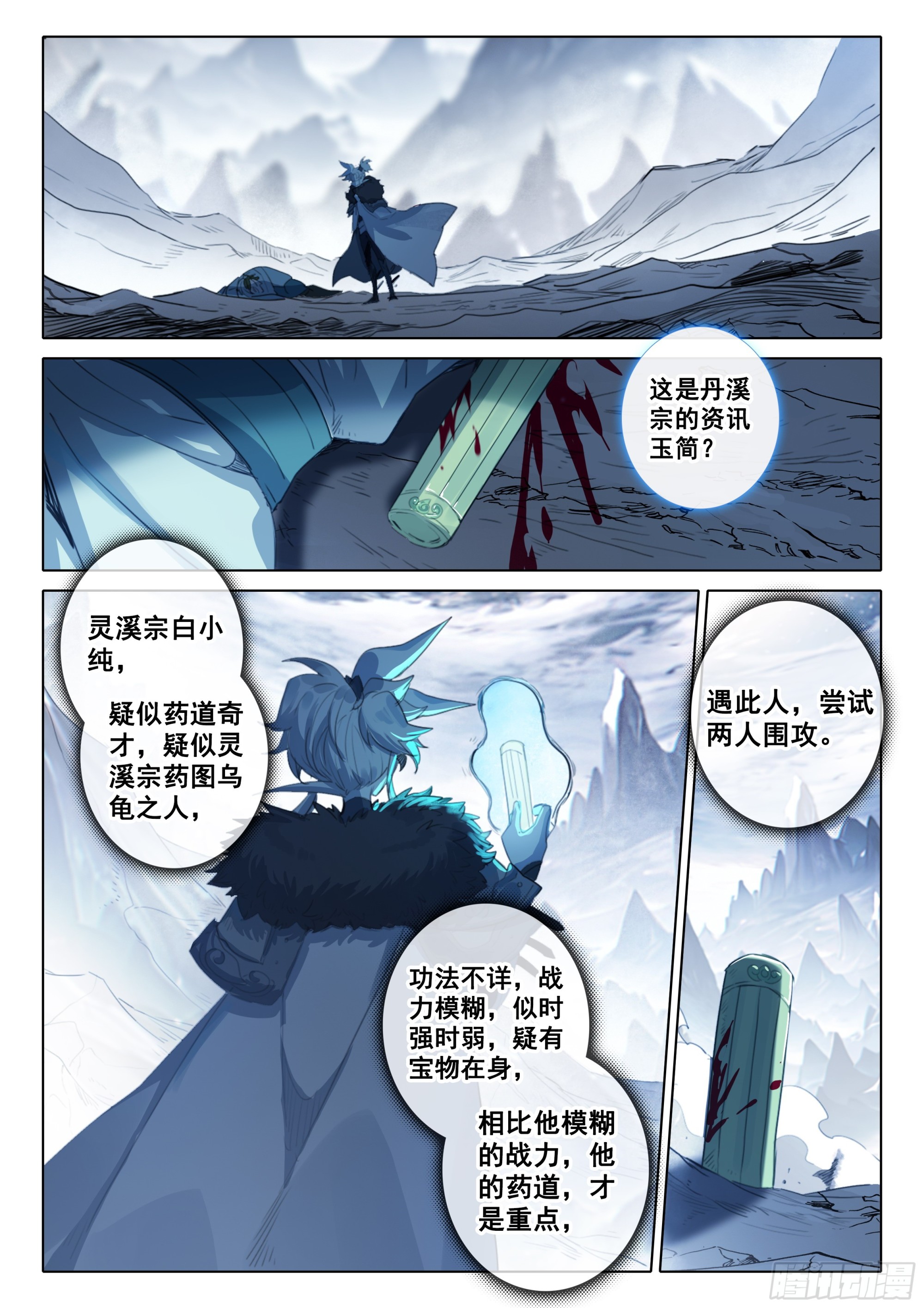 一念永恆 - 84 必誅（下） - 1