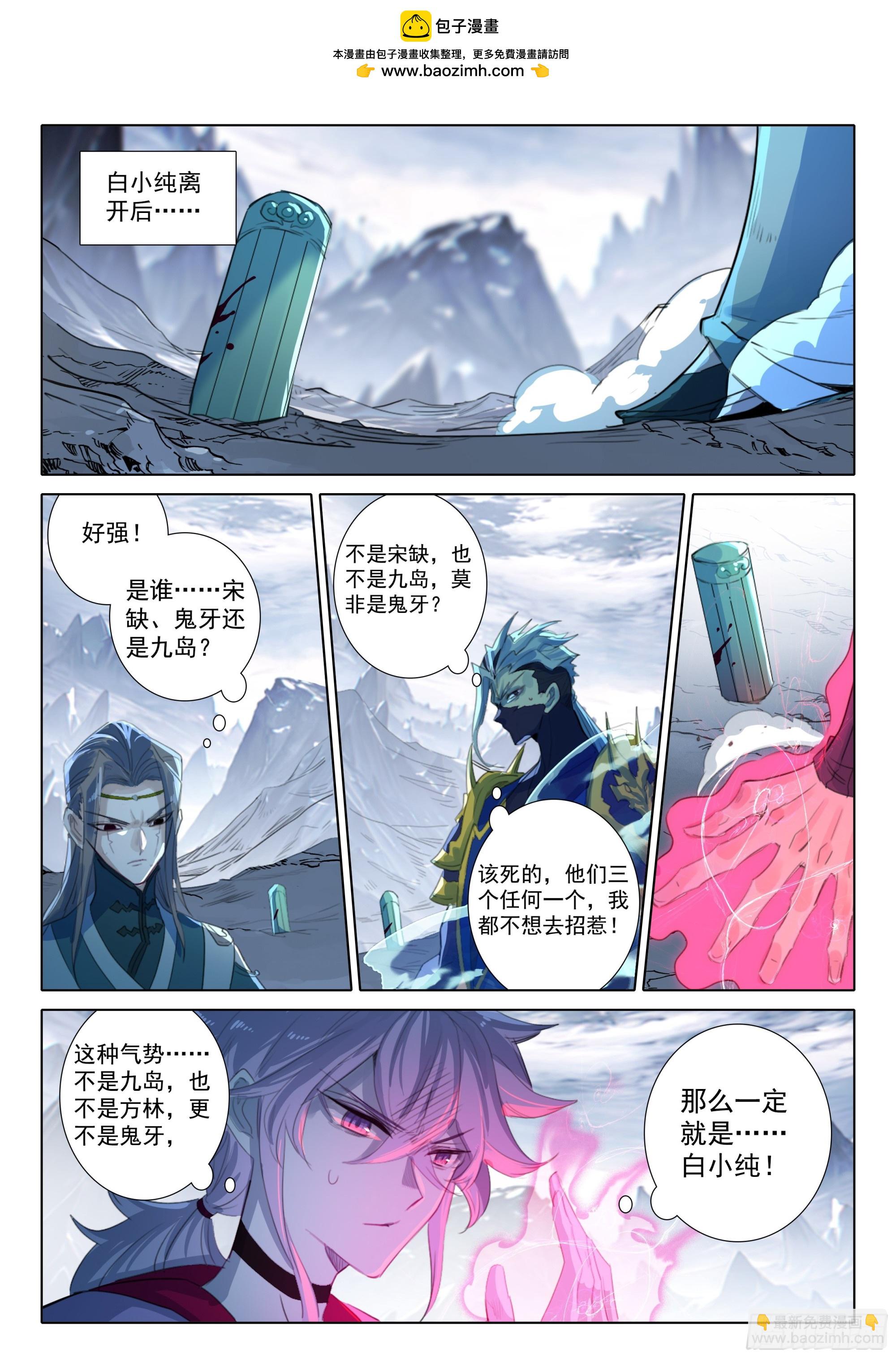 一念永恆 - 84 必誅（下） - 2