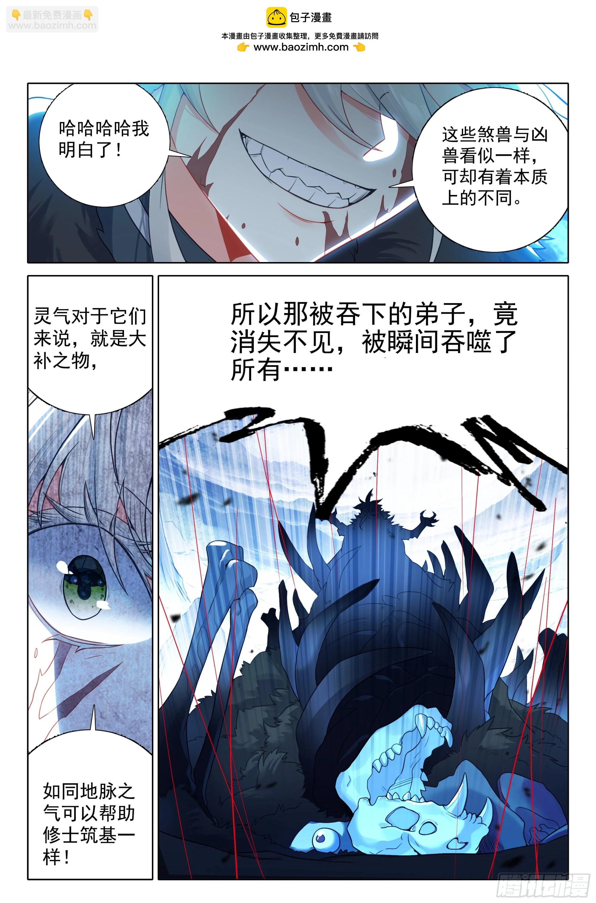 一念永恆 - 85 怪丹？煞魂？（上） - 2