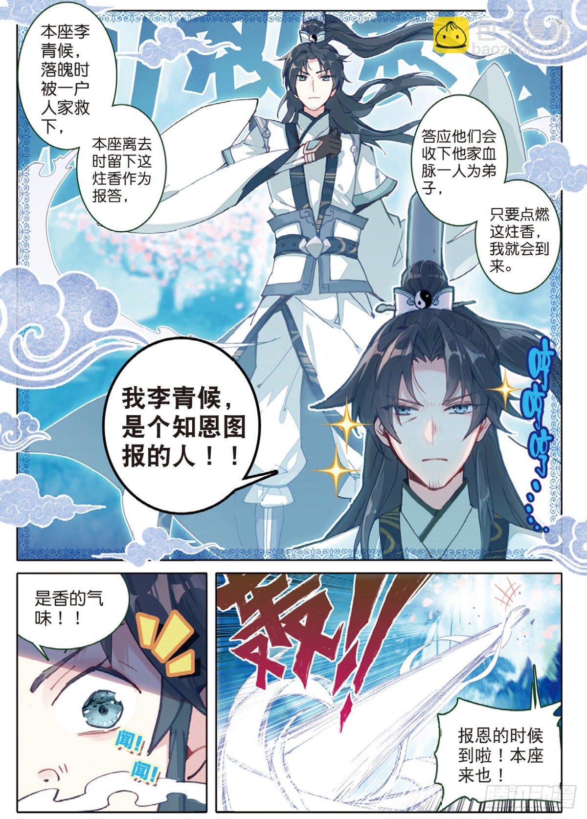 一念永恆 - 2 仙蹤 - 2
