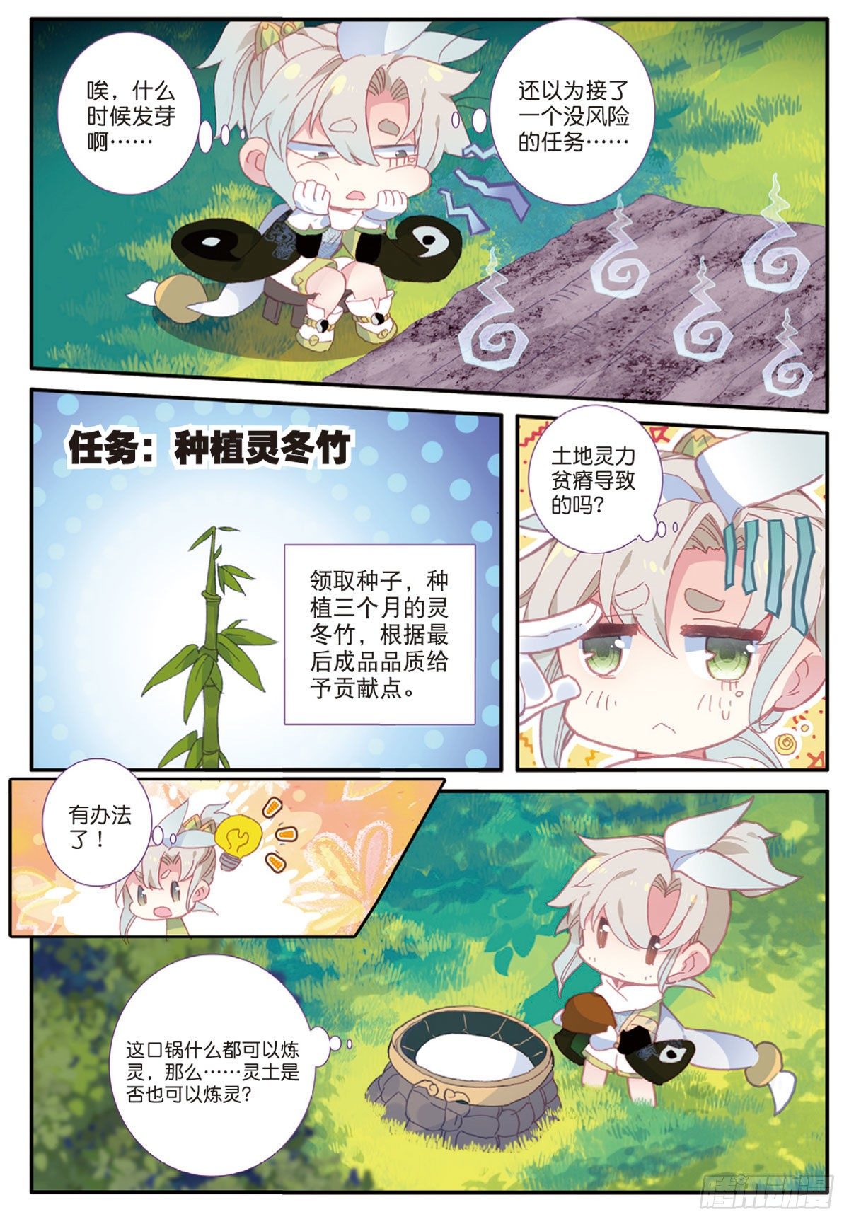 一念永恆 - 15 學霸的誕生（下） - 1