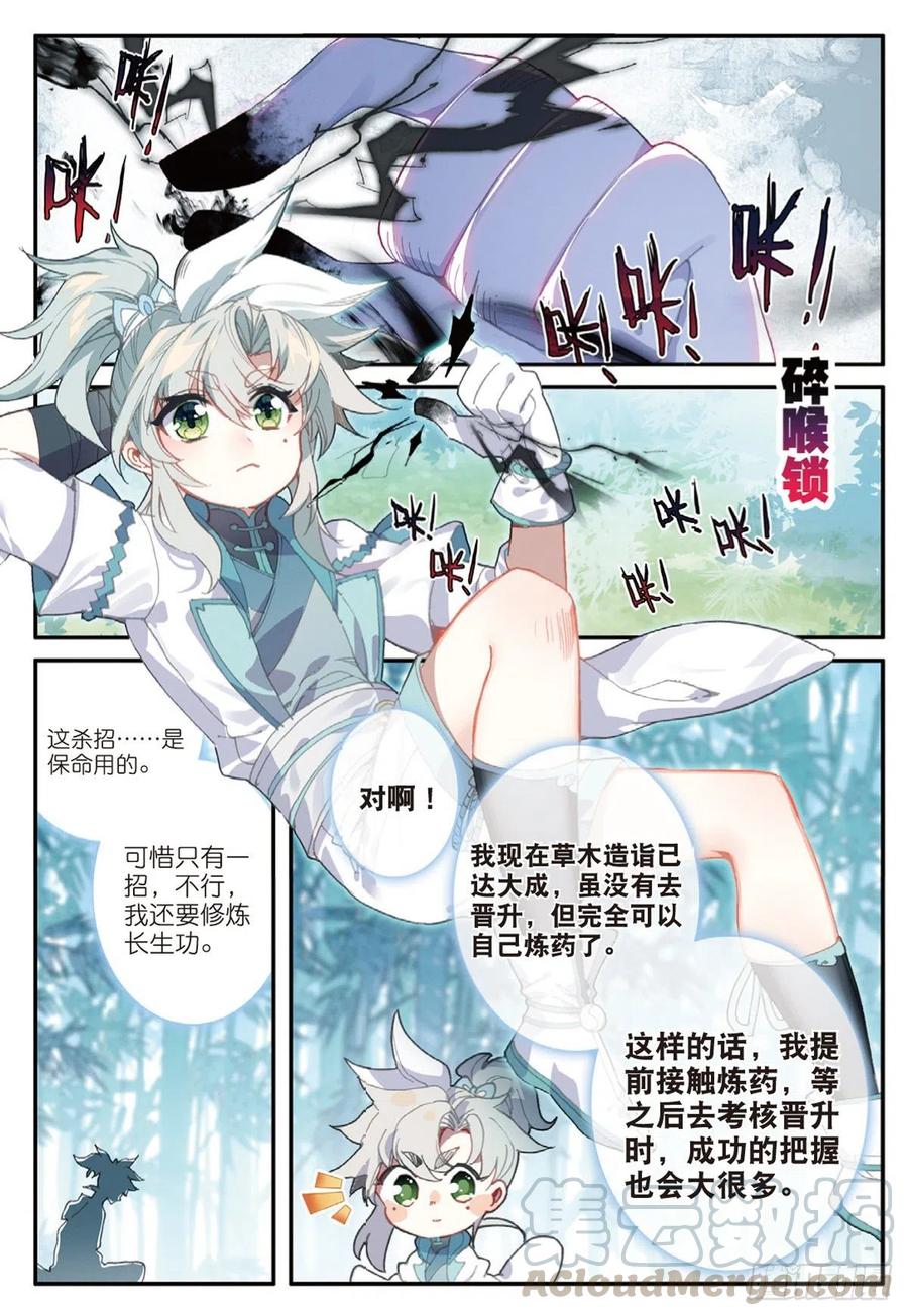 一念永恆 - 29 遭遇戰（下） - 1