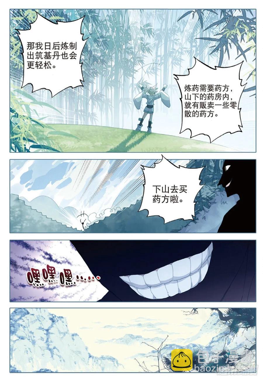 一念永恆 - 29 遭遇戰（下） - 2