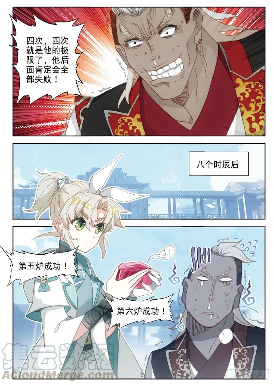 一念永恆 - 31 藥徒考試（下） - 1