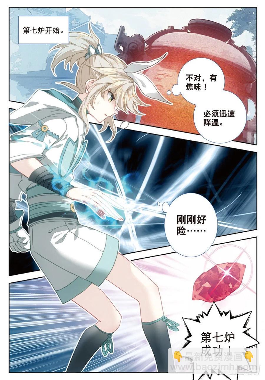 一念永恆 - 31 藥徒考試（下） - 2
