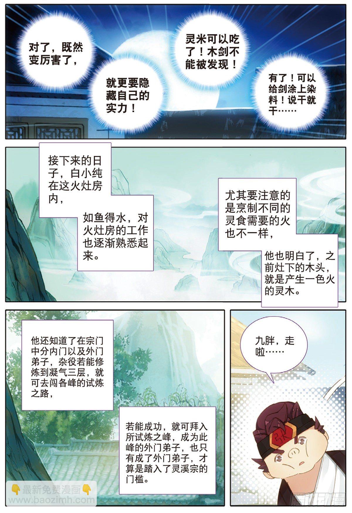 一念永恆 - 5 煉靈（下） - 2