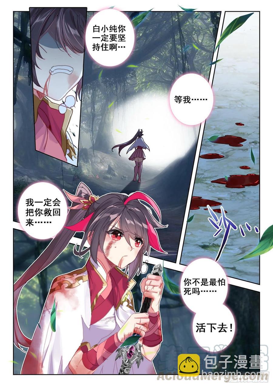 一念永恆 - 41 怒火（上） - 2