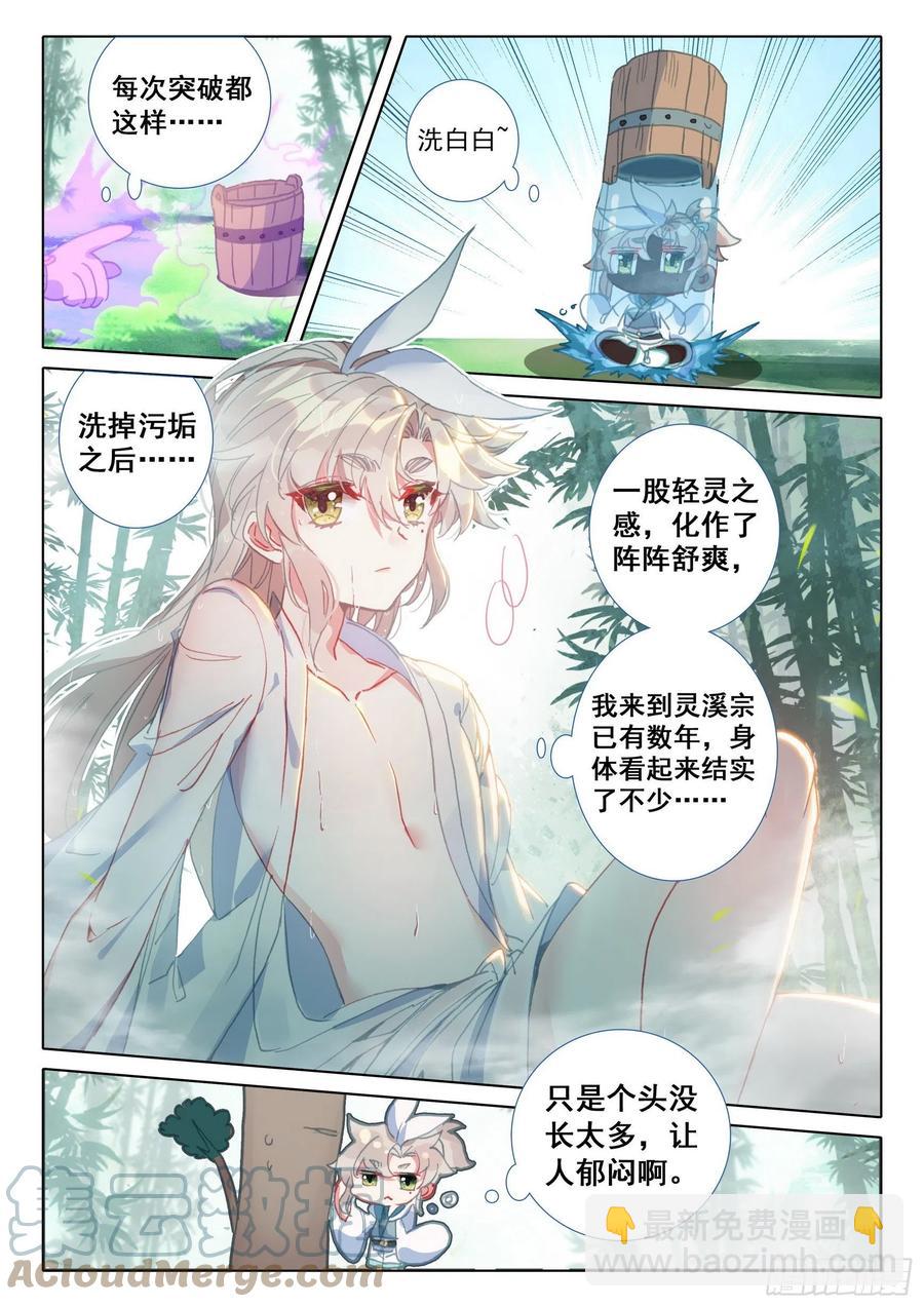一念永恆 - 48 凝氣八層！（下） - 2