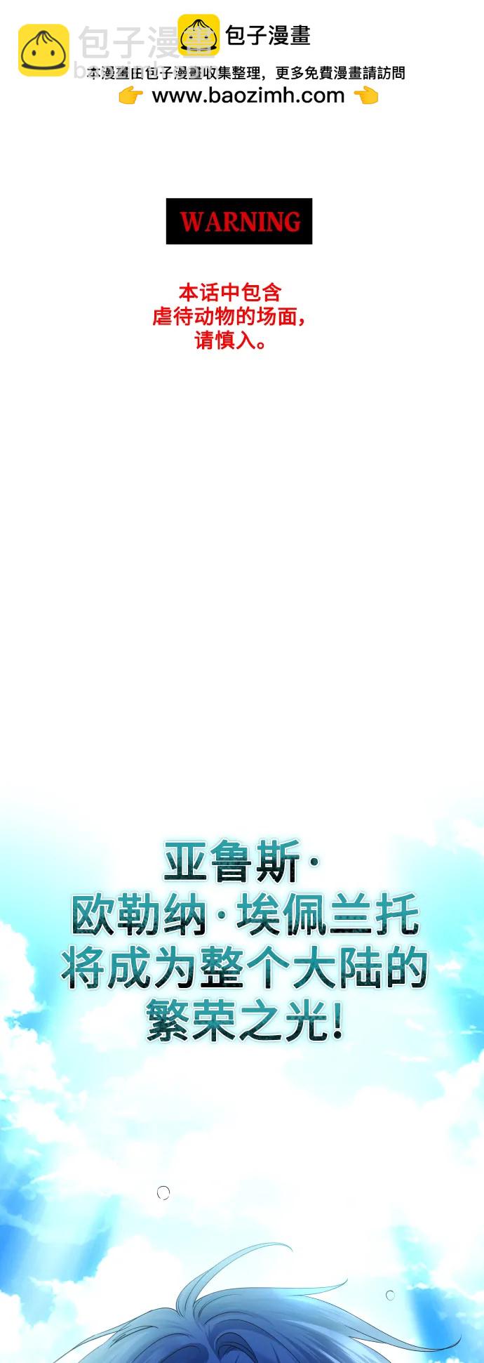 以你之名 - [第153話] 名叫亞魯斯·歐勒納·埃佩蘭託的男人(1/2) - 2