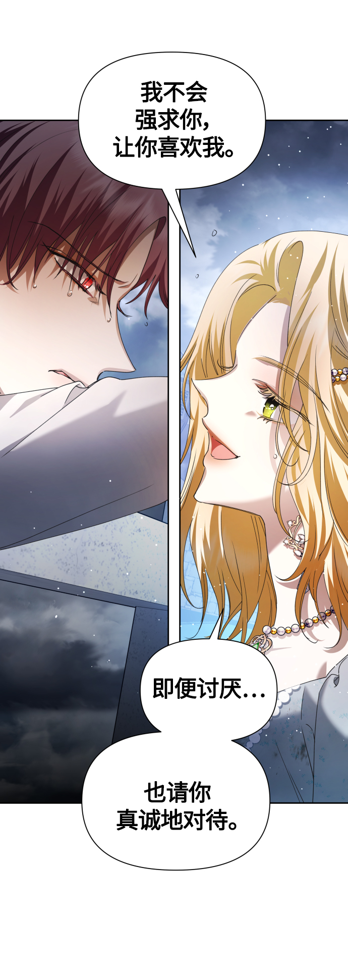 以你之名 - [第87話] 三方會面（1）(1/2) - 1