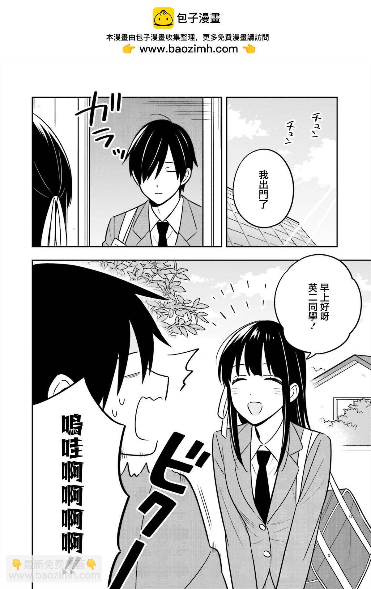 陰角又貧窮的我竟是美女大小姐的推 - 第2.1話 - 2