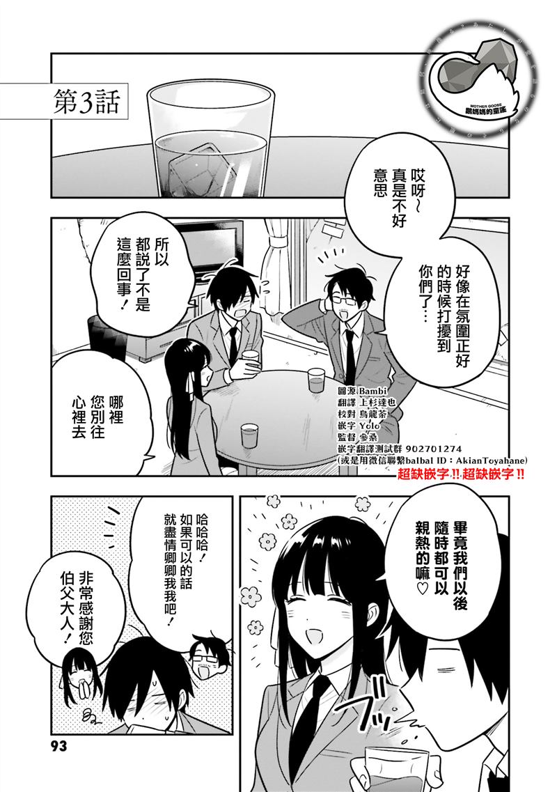 陰角又貧窮的我竟是美女大小姐的推 - 第3.1話 - 1