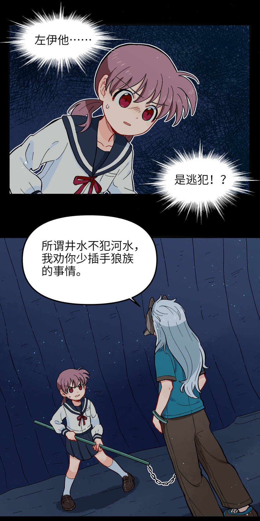 銀狼少年 - 013 動畫片裡都是騙人的！ - 2