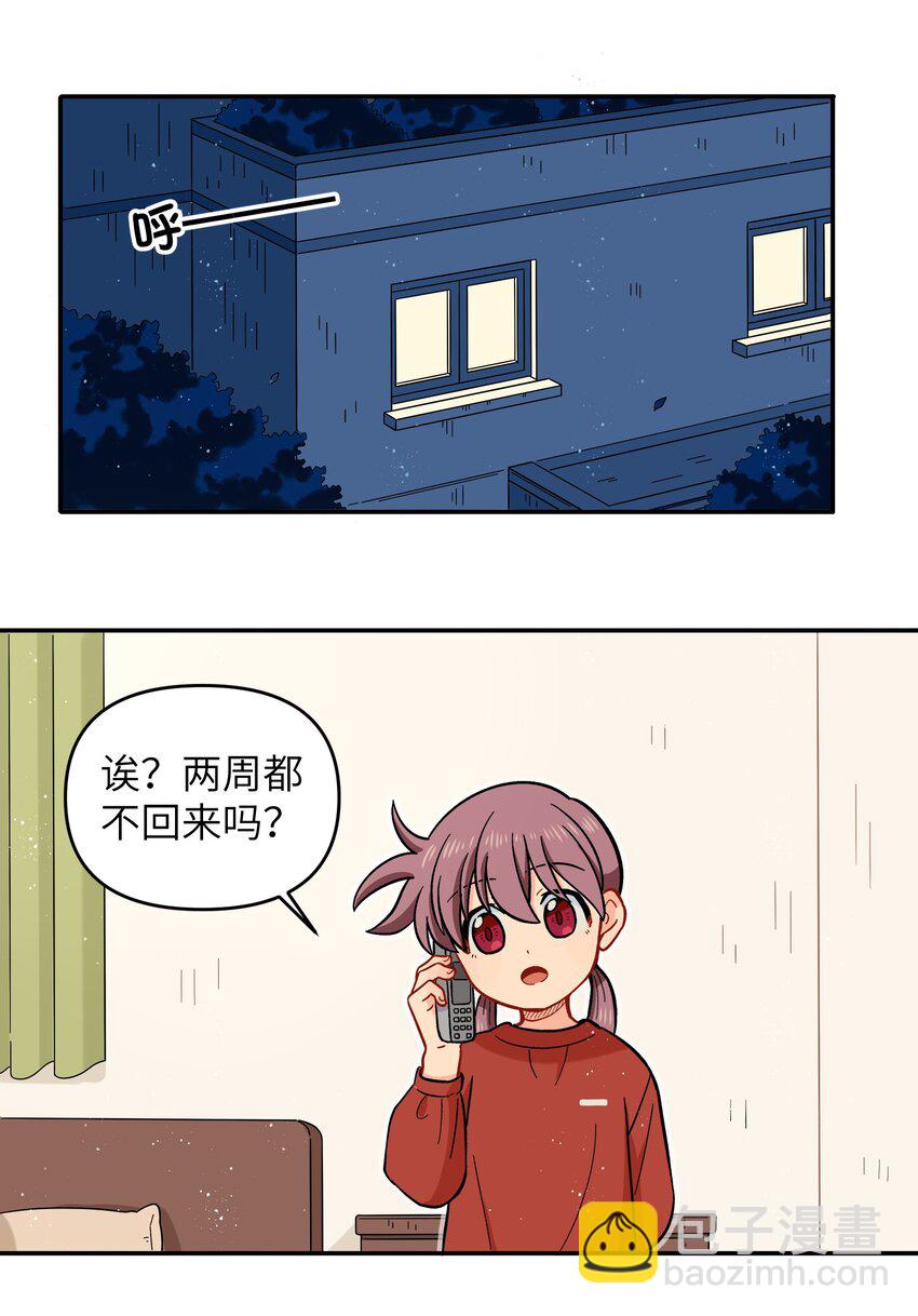 銀狼少年 - 022 長得太帥引人嫉妒了吧？ - 2