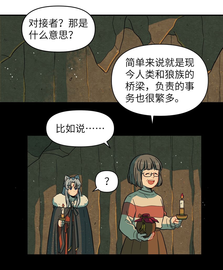 銀狼少年 - 026 會成爲朋友呢 - 2