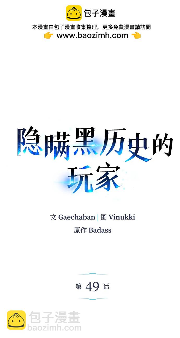隱瞞黑歷史的玩家 - 第49話(1/2) - 2
