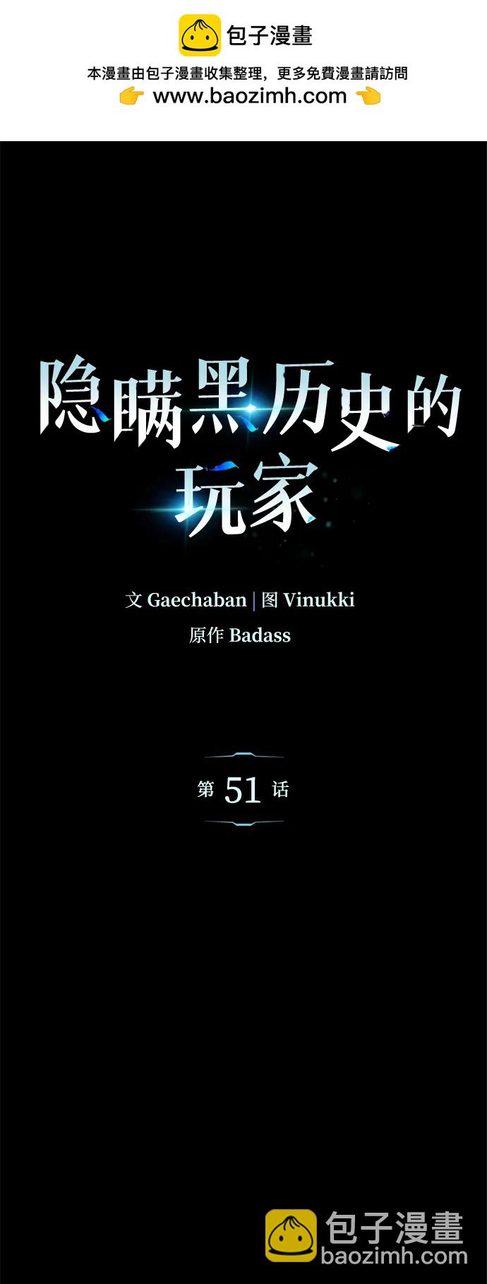 隱瞞黑歷史的玩家 - 第51話(1/3) - 2