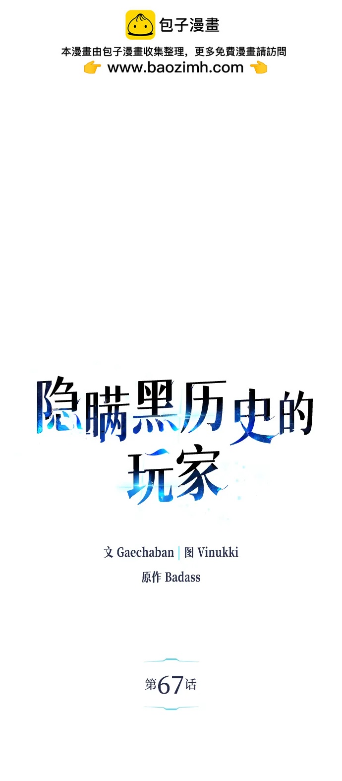 隱瞞黑歷史的玩家 - 第67話(1/2) - 2