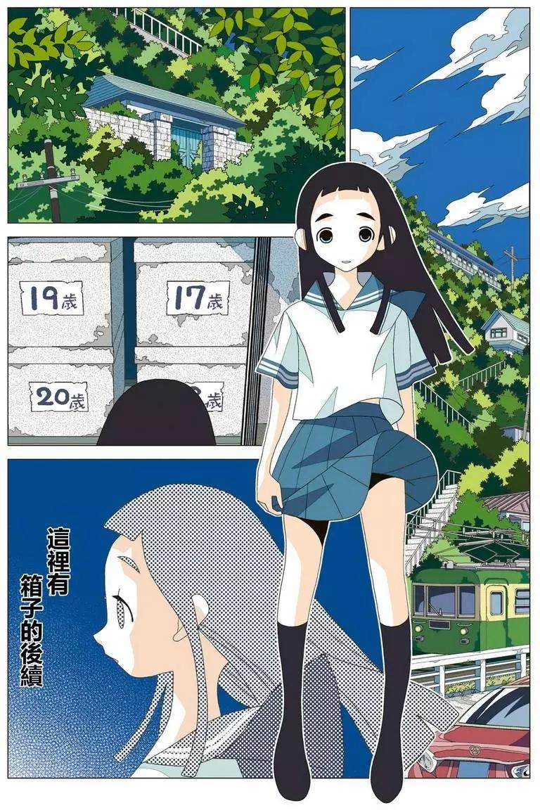 隱瞞之事 - 第03卷番外 - 1