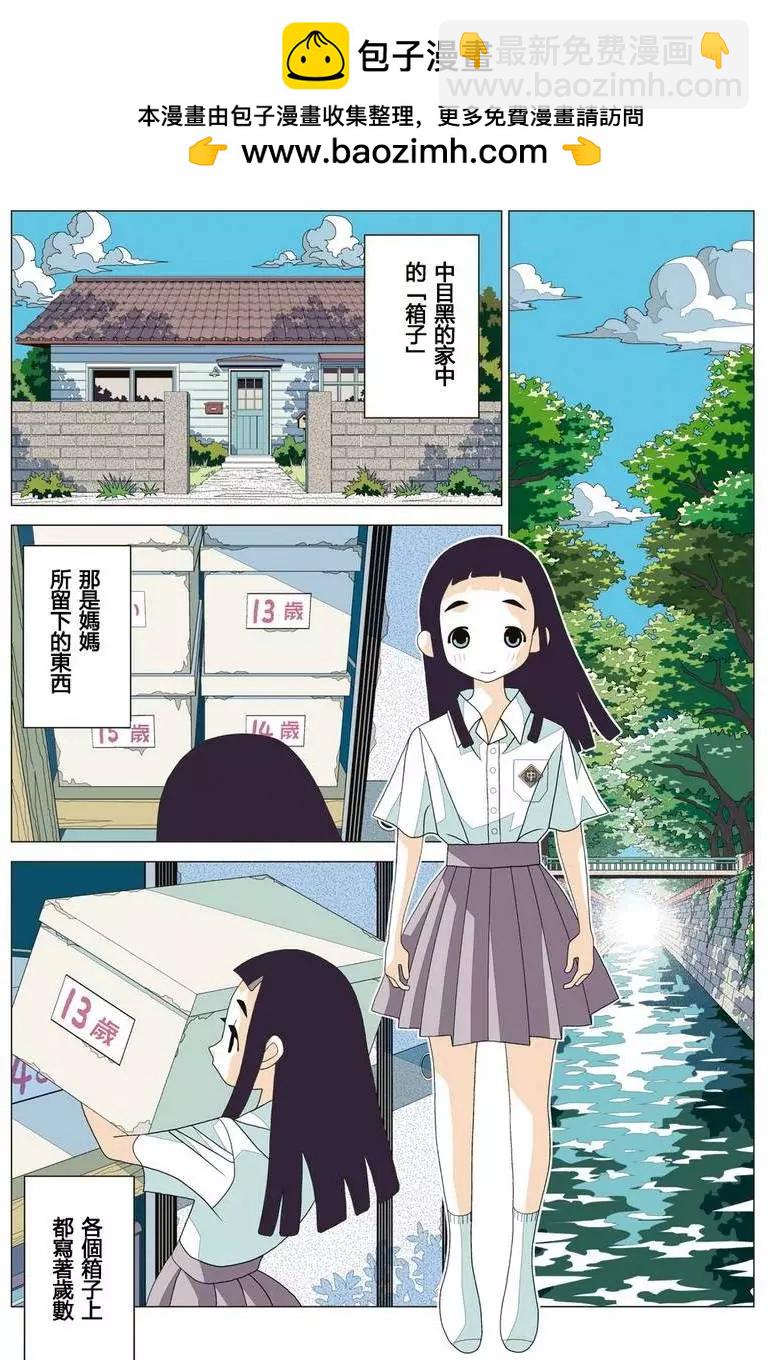 隱瞞之事 - 第03卷番外 - 2