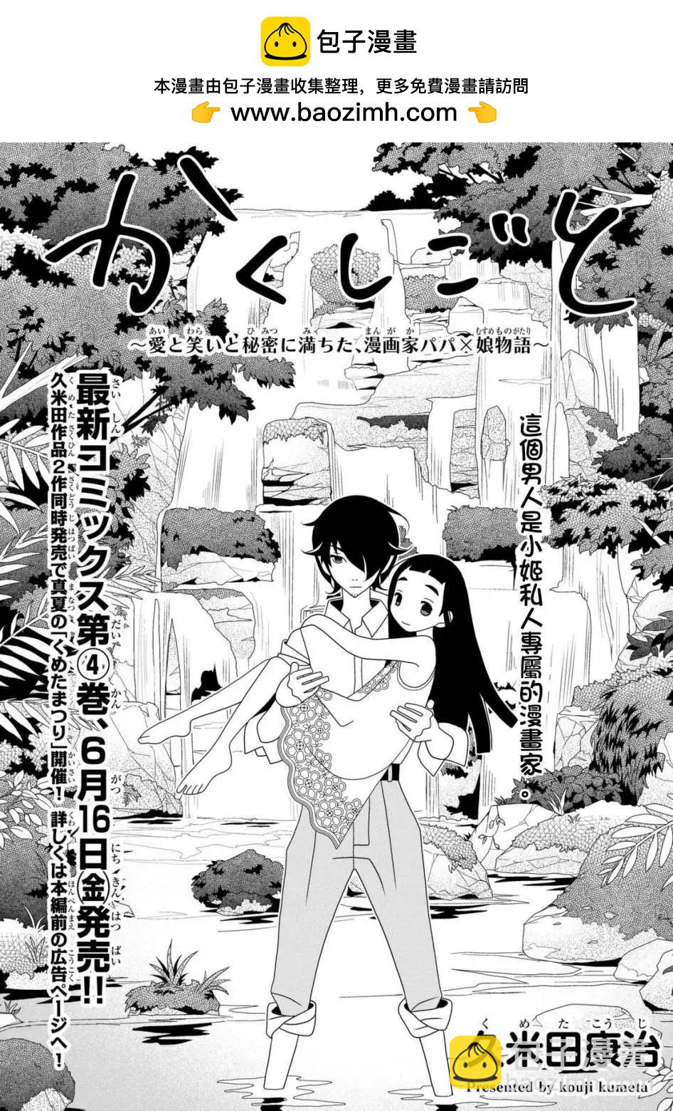 隱瞞之事 - 第19回 - 2