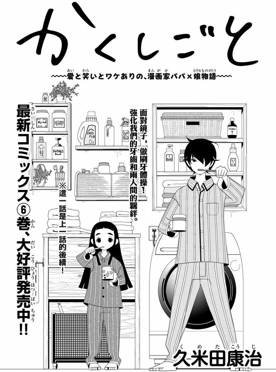 隱瞞之事 - 第29回 - 1