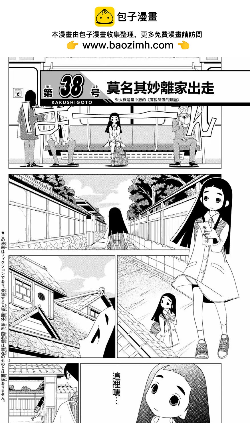 隱瞞之事 - 第29回 - 2