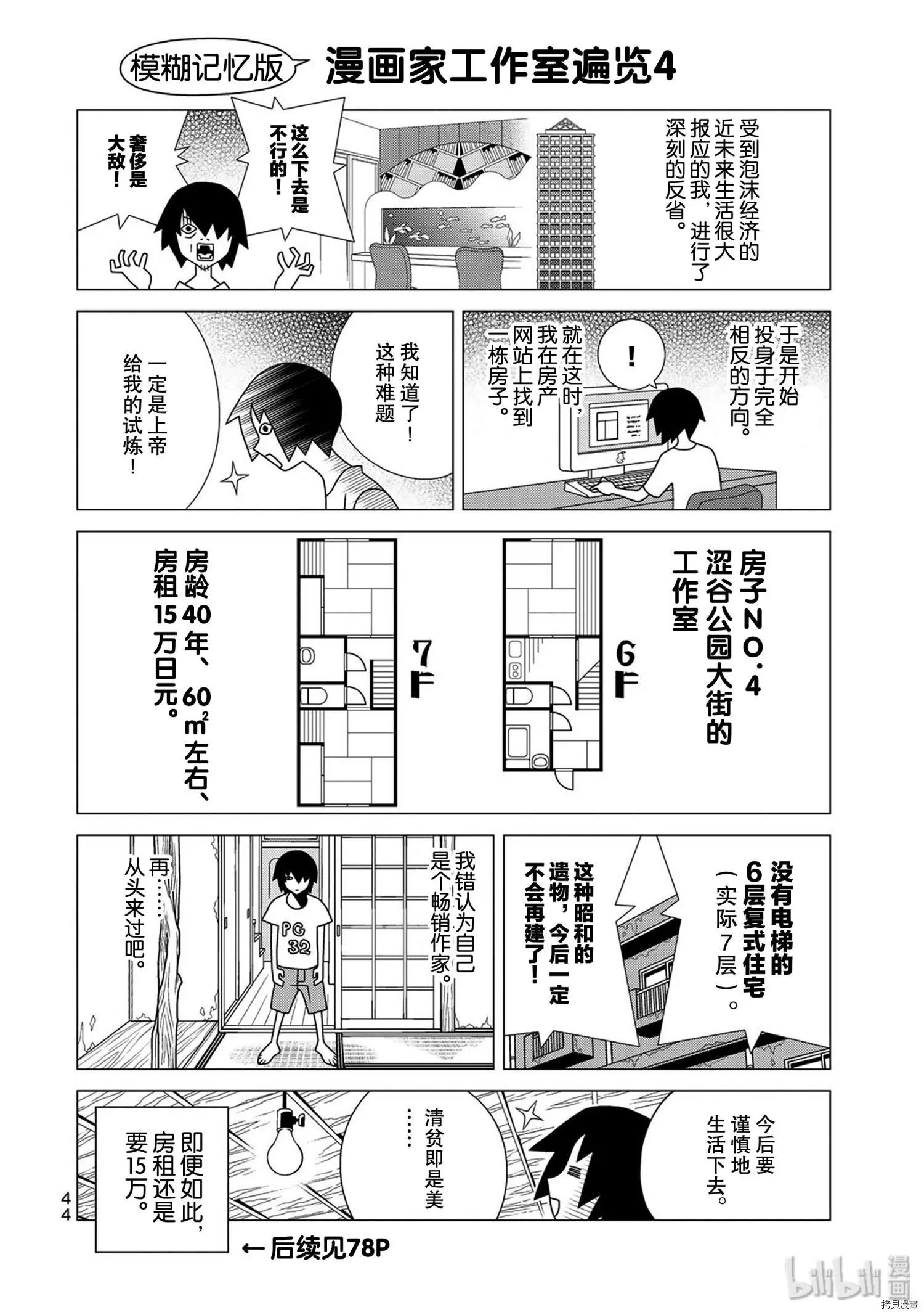 隱瞞之事 - 第40話 - 1