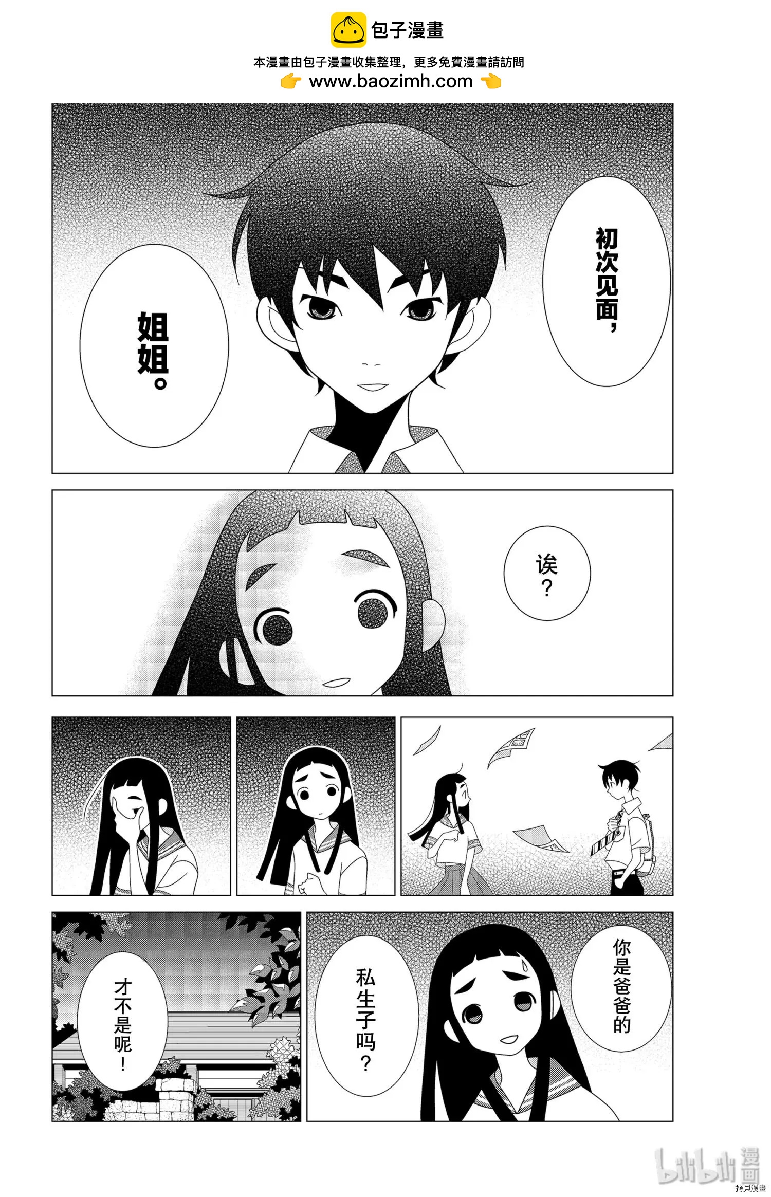 隱瞞之事 - 第52話(1/2) - 2