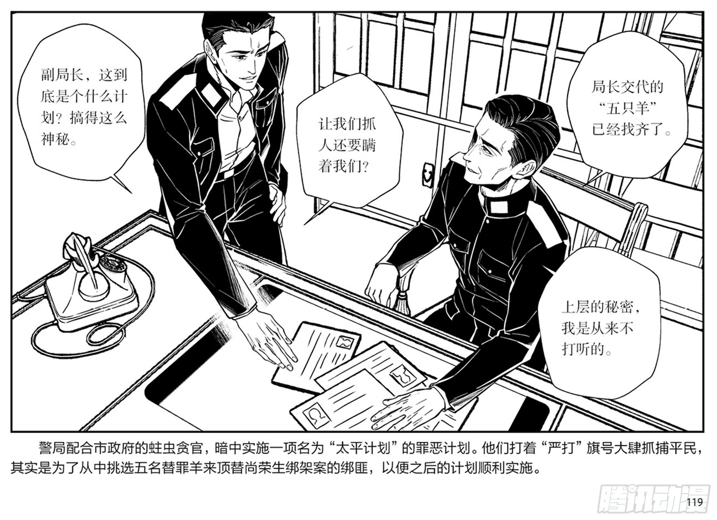 隱秘而偉大（電視劇同名漫畫） - 第二章 暴雨中飛翔(2/2) - 3