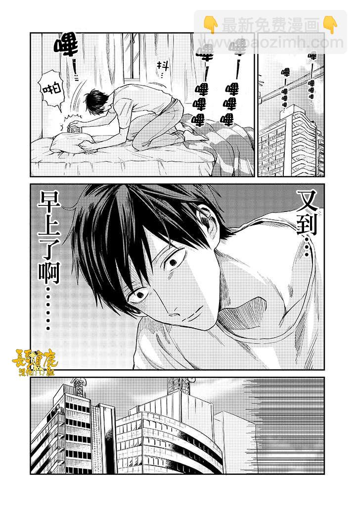 陰晴不定大哥哥 - 連載02話 - 2