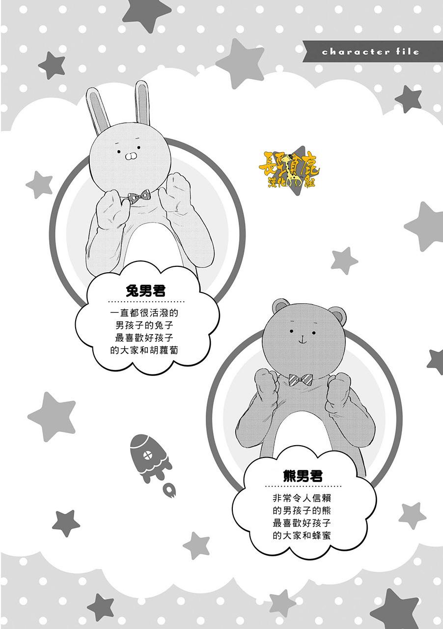 陰晴不定大哥哥 - 連載06話 - 2