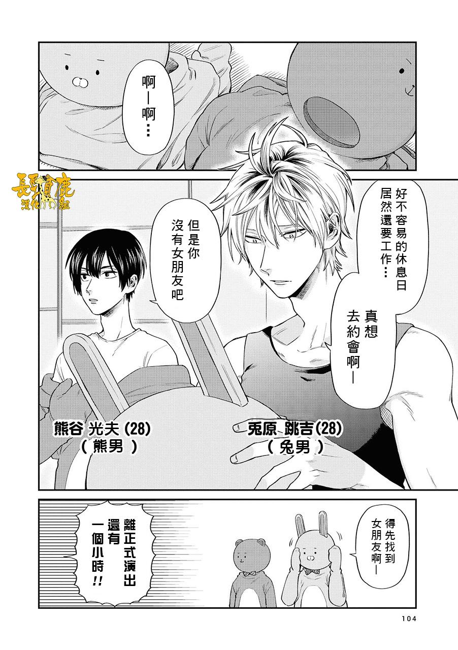 陰晴不定大哥哥 - 連載08話 - 2