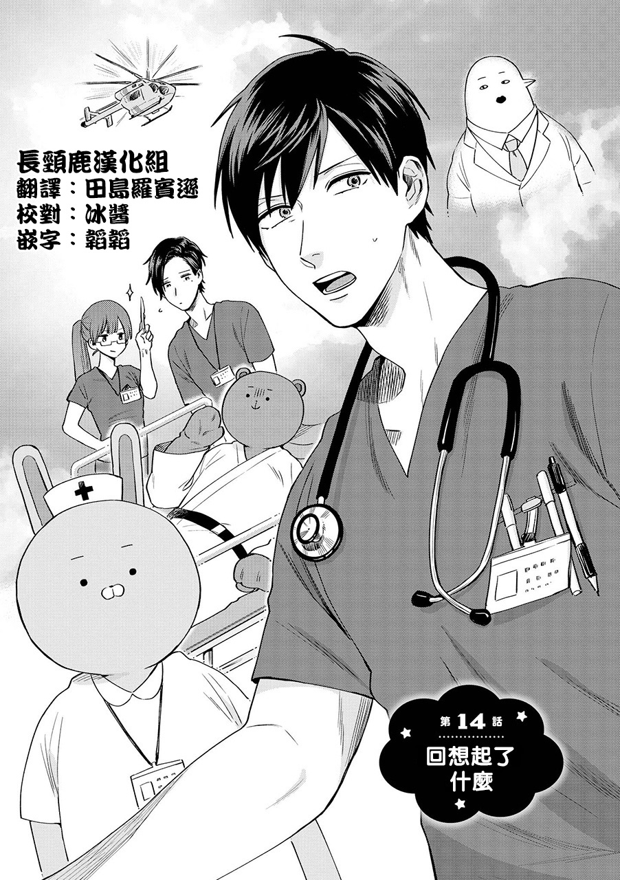 陰晴不定大哥哥 - 連載14話 - 1
