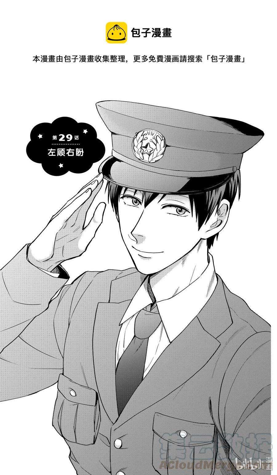 陰晴不定大哥哥 - 029 左顧右盼 - 1
