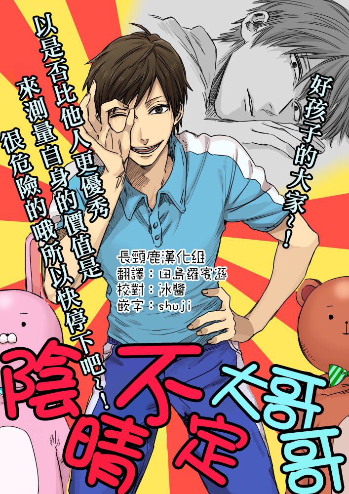 陰晴不定大哥哥 - 第5話 - 1
