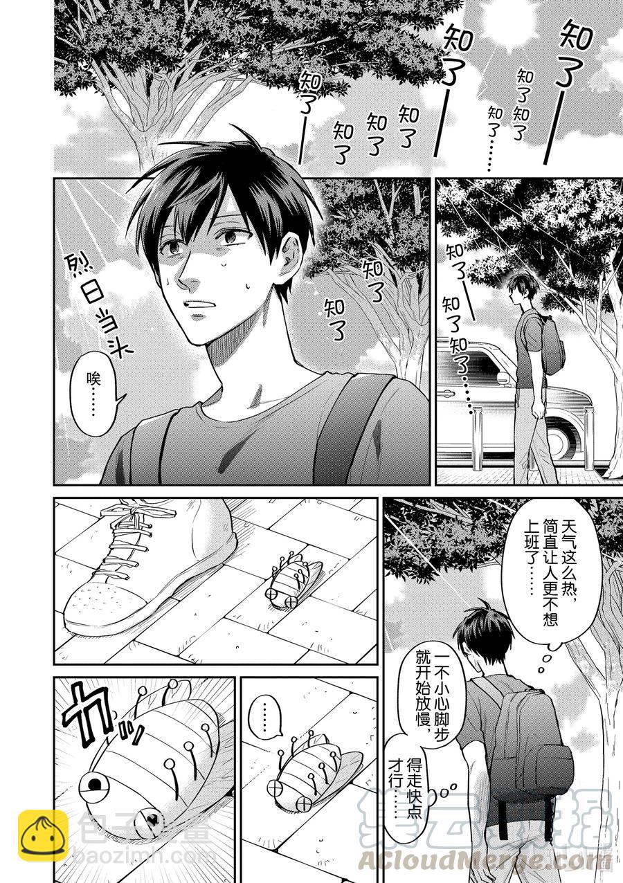 陰晴不定大哥哥 - 049 人生處處都是蟬 - 2