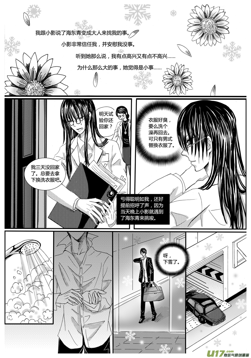 隱森瑰影 - 24章 786-793 - 2