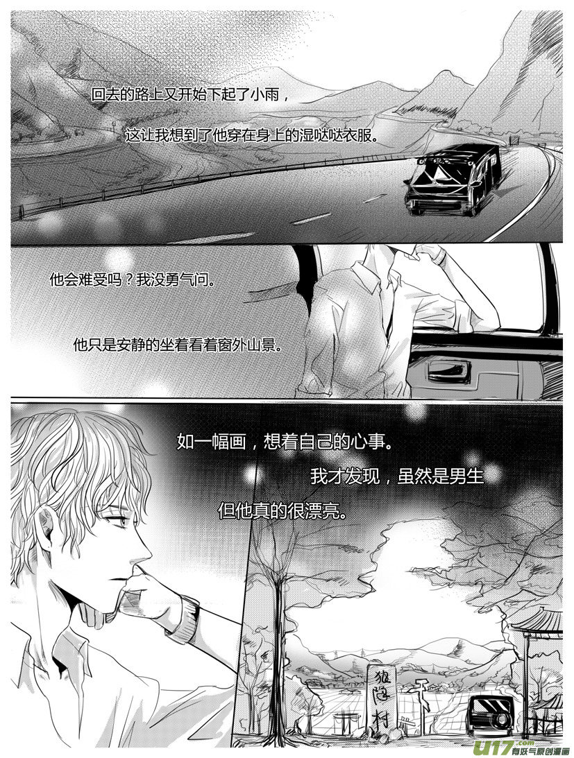隱森瑰影 - 110關係圖-118 - 2