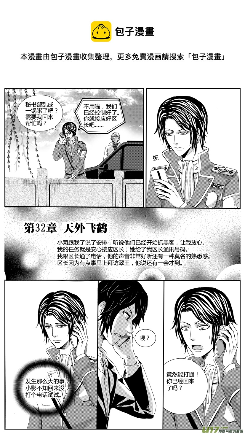 隱森瑰影 - 32章 1097-1104 - 1