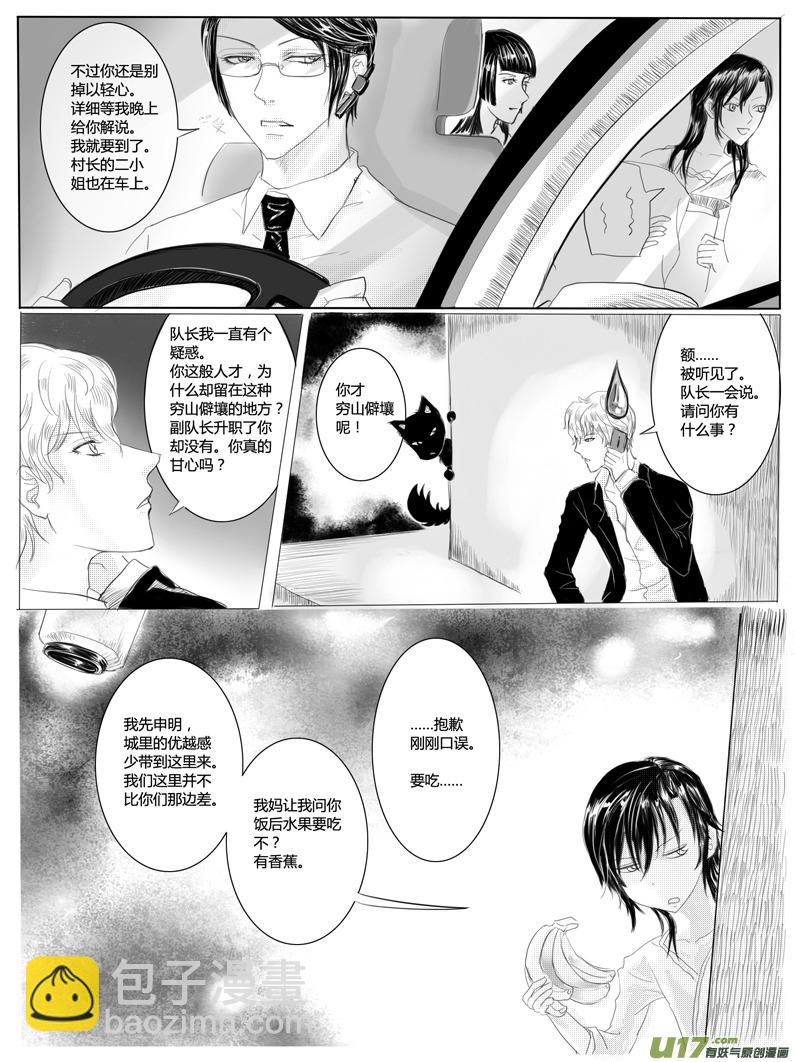 隱森瑰影 - 封面＋ 17-20 - 1