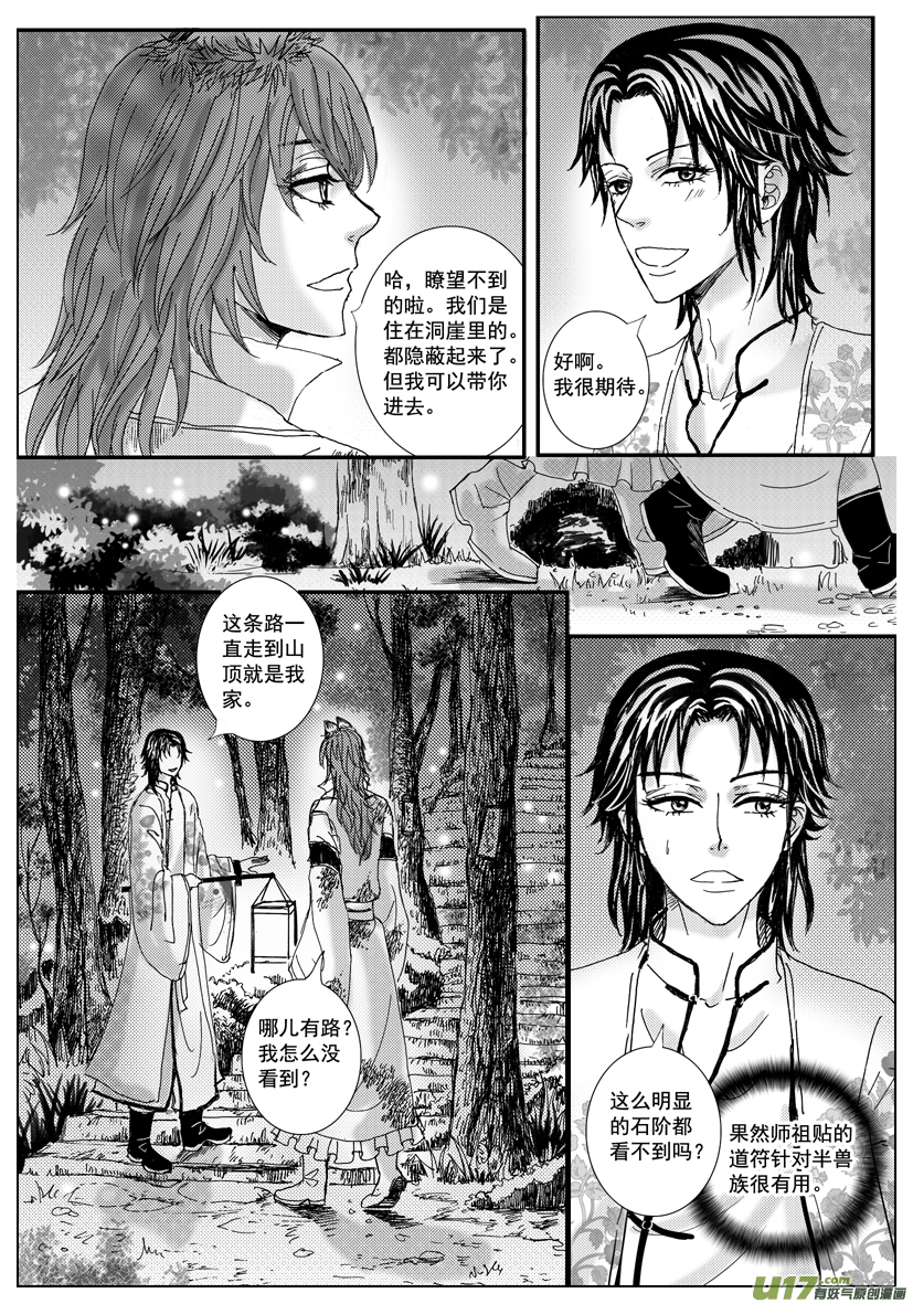 隱森瑰影 - 1361-1368 - 2