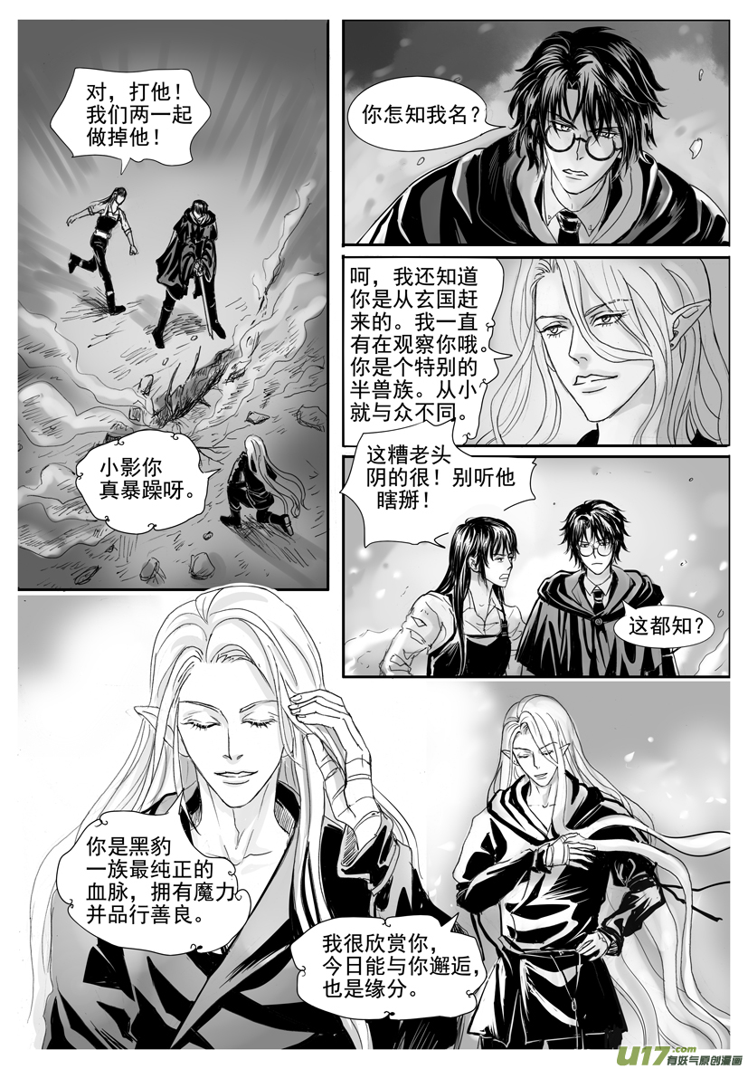 隱森瑰影 - 53章1934-1941 - 2