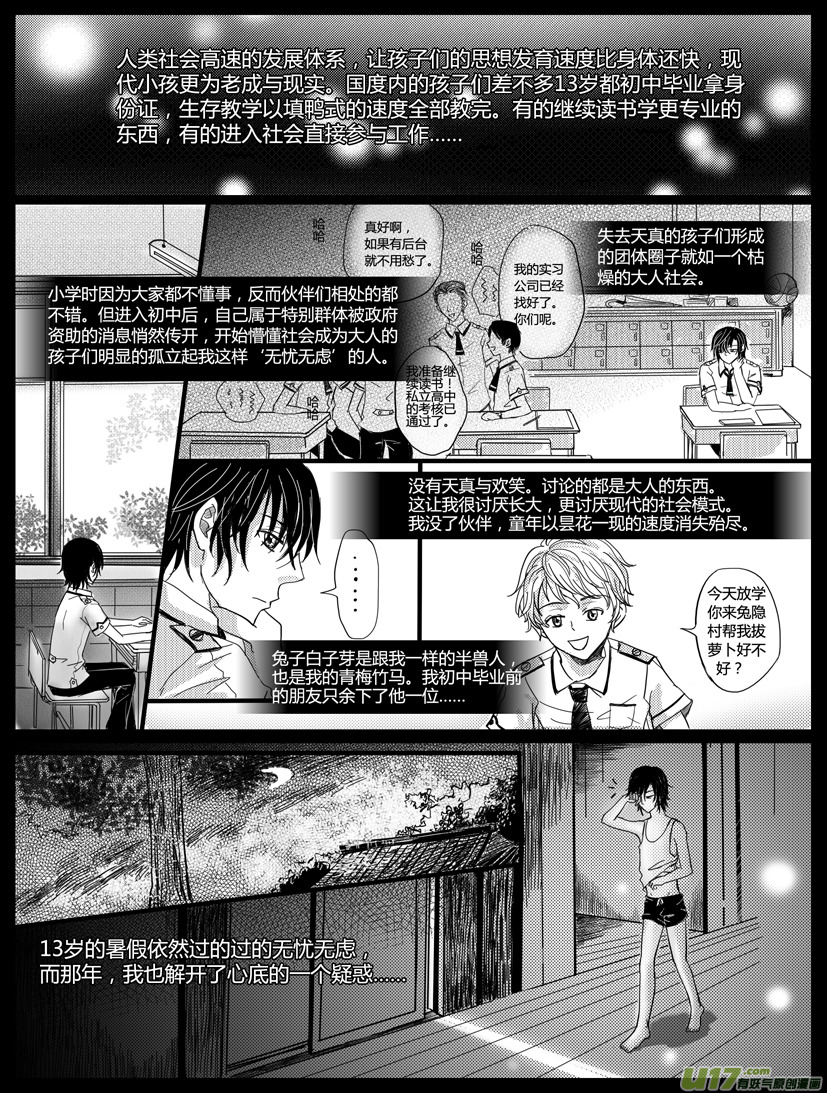 隱森瑰影 - 217-220修版 - 1