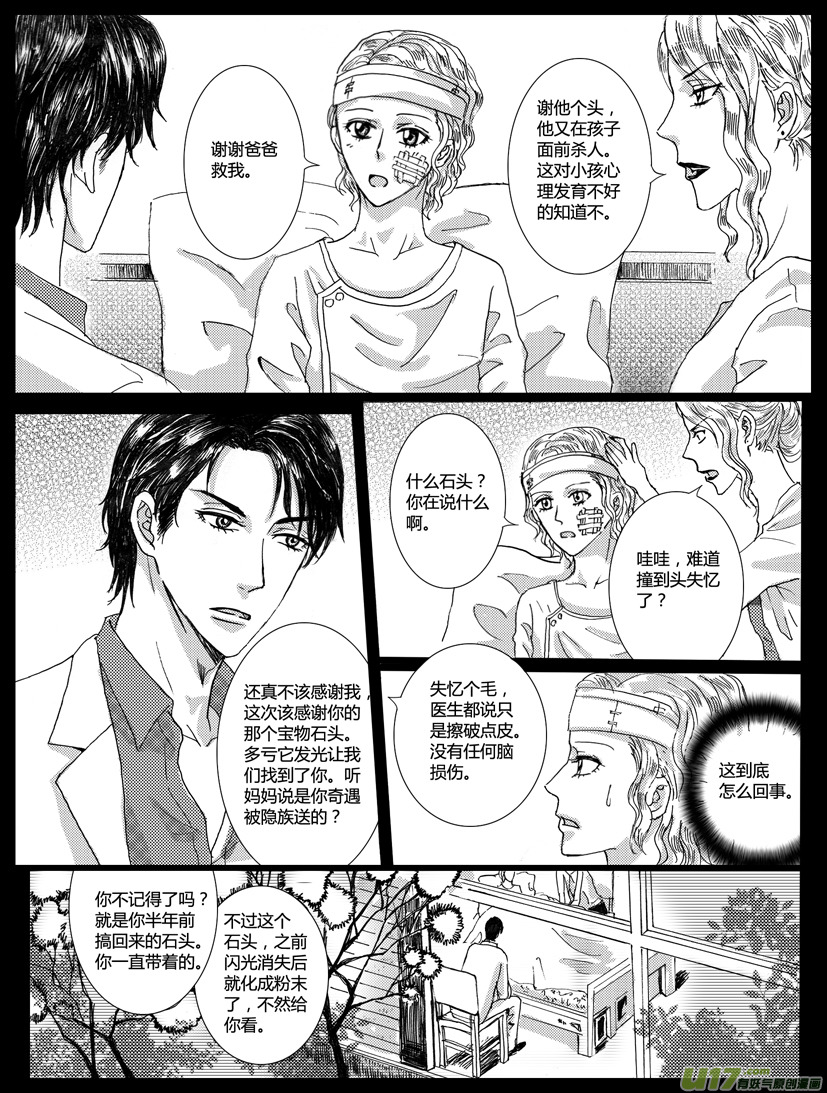 隱森瑰影 - 12章 356-360 - 1