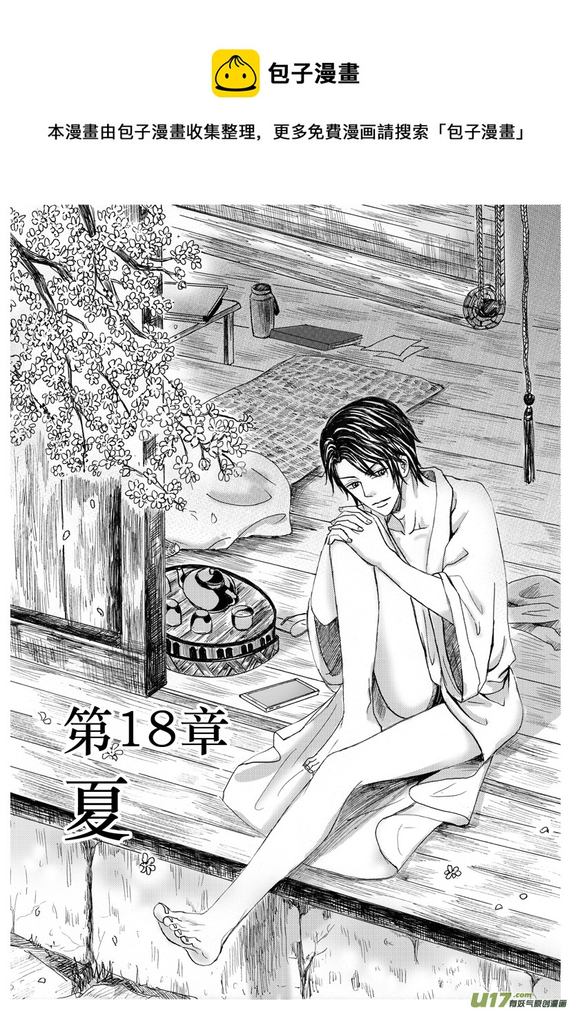 隱森瑰影 - 18章 567-570 - 1
