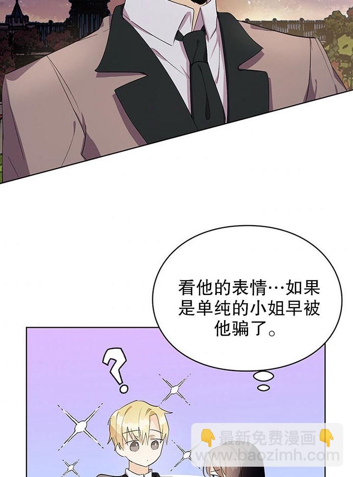 乙女遊戲的悲慘結局 - 第16話(2/2) - 2