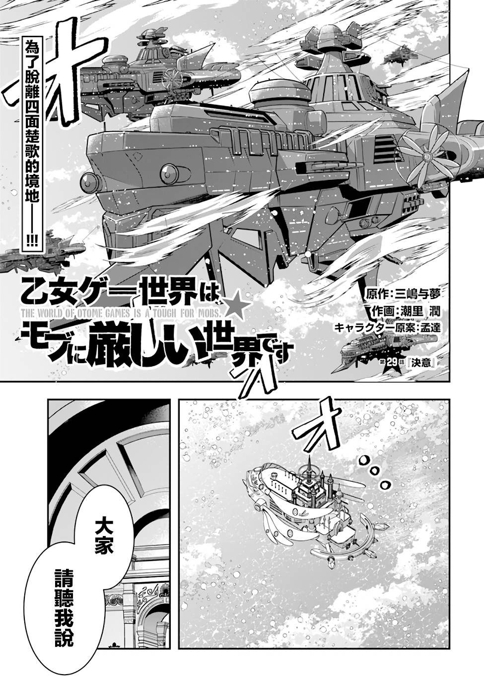 乙女遊戲世界對路人角色很不友好 - 第29話 決意 - 1